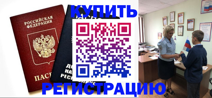 миграционный учет в Туапсе