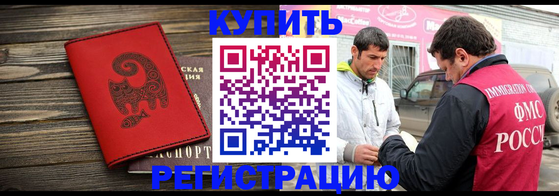 временная регистрация купить в Туапсе